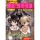ヒエーッ!幽霊・怪奇現象スペシャル（ヤングセレクション） [ムックその他]