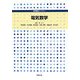 電気数学(専門基礎ライブラリー) [単行本]