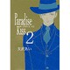 Paradise Kiss 2（Feelコミックス） [コミック]