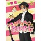 少年セバスチャンの執事修行 1 初回限定版（SPADE COMICS） [コミック]