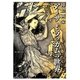 挿絵画家アーサー・ラッカムの世界(ビジュアル選書) [単行本]