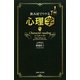 飲み屋でウケる心理学 [単行本]