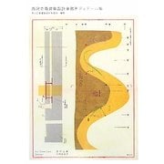 西沢立衛建築設計事務所ディテール集(建築文化シナジー) [全集叢書]