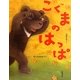 こぐまのはっぱ(えほんひろば) [絵本]