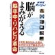 NHKスペシャル 脳がよみがえる脳卒中・リハビリ革命 [単行本]