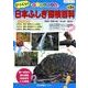 まるごとわかるびっくり!日本ふしぎ探検百科(全3巻) [図鑑]