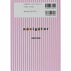 東進・西 きょうじ【英文速読のナビゲーター 】研究社 英文速読のナビゲーター 西きょうじ カバーなし - メルカリ