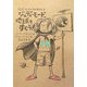 ジュディ・モード、地球をすくう!(ジュディ・モードとなかまたち〈3〉) [全集叢書]