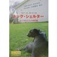 ドッグ・シェルター―犬と少年たちの再出航(たびだち)(ノンフィクション 知られざる世界) [全集叢書]