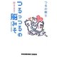 つるっつるの脳みそ―幸福な遺伝子(RHブックス・プラス) [文庫]
