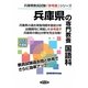 兵庫県の専門教養 国語科〈2013年度版〉(兵庫県教員試験「参考書」シリーズ〈3〉) [全集叢書]