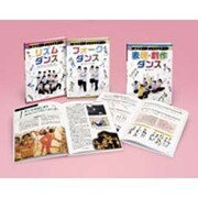 めざせ!ダンスマスター(全3巻) [全集叢書]