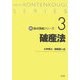 破産法(新・論点講義シリーズ〈3〉) [単行本]