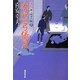 木戸の弓張月―大江戸番太郎事件帳〈23〉(廣済堂文庫) [文庫]