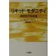 リキッド・モダニティ―液状化する社会 [単行本]