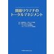 関節リウマチのトータルマネジメント [単行本]