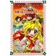 月夜のあぶないセレモニー―虹色ティアラ(フォア文庫) [新書]