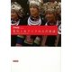 歌垣と東アジアの古代歌謡 [単行本]
