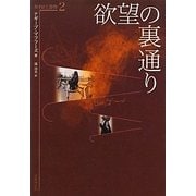 欲望の裏通り―カイロ三部作〈2〉 [単行本]