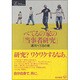 べてるの家の「当事者研究」（シリーズケアをひらく） [単行本]