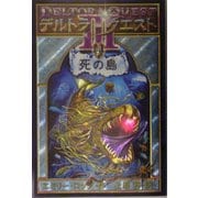 デルトラ・クエスト3〈3〉死の島 [全集叢書]