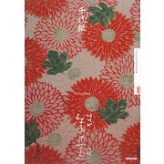 千代紙(NHK美の壺) [全集叢書]