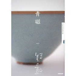 青磁(NHK美の壺) [全集叢書]