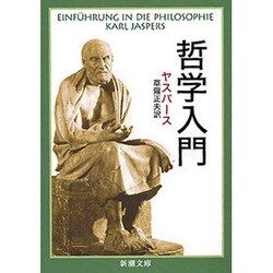 哲学入門(新潮文庫　ヤ-1-1－新潮文庫) [文庫]
