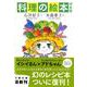 料理の絵本 完全版(文春文庫) [文庫]