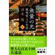 無量の光〈上〉―親鸞聖人の生涯(文春文庫) [文庫]