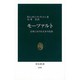 モーツァルト―音楽における天才の役割(中公新書〈1103〉) [新書]