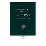 モーツァルト―音楽における天才の役割(中公新書〈1103〉) [新書]