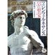 フィレンツェ・ルネサンス55の至宝(とんぼの本) [全集叢書]
