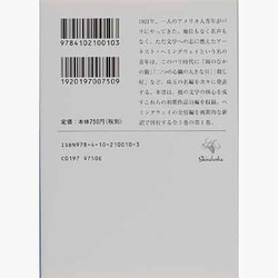 ヨドバシ Com われらの時代 男だけの世界 新潮文庫 ヘミングウェイ全短編 1 文庫 通販 全品無料配達