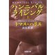ハンニバル・ライジング〈上〉(新潮文庫) [文庫]