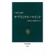 サブリミナル・マインド―潜在的人間観のゆくえ(中公新書) [新書]
