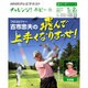 プロゴルファー古市忠夫の飛んで上手くなりまっせ!（趣味工房シリーズ NHKチャレンジ!ホビー） [ムックその他]