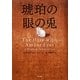 琥珀の眼の兎 [単行本]