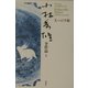 小林秀雄全作品〈4〉Xへの手紙 [全集叢書]