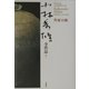 小林秀雄全作品〈7〉作家の顔 [全集叢書]