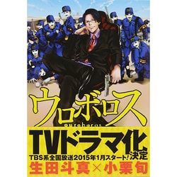 ウロボロス-警察ヲ裁クハ我ニアリ 2（BUNCH COMICS） [コミック]