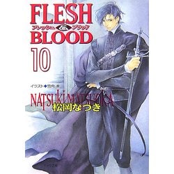 ヨドバシ Com Flesh Blood 10 キャラ文庫 文庫 通販 全品無料配達