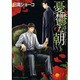 憂鬱な朝 1（キャラコミックス） [コミック]
