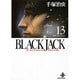 BLACK JACK 13（秋田文庫 1-13） [文庫]