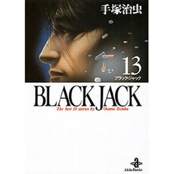 BLACK JACK 13（秋田文庫 1-13） [文庫]