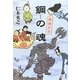鋼の魂―僕僕先生 [単行本]