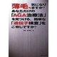 薄毛、気になりますか?―あなただけの「AGA(男性型脱毛症)治療法」を見つける、簡単な「遺伝子検査」をご存じですか? [単行本]