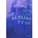 オルガスムスのウソ(文春文庫) [文庫]