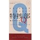 特捜部Q―檻の中の女(ハヤカワ・ポケット・ミステリ) [新書]