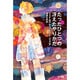たったひとつの冴えたやりかた(ハヤカワ文庫SF) [文庫]
